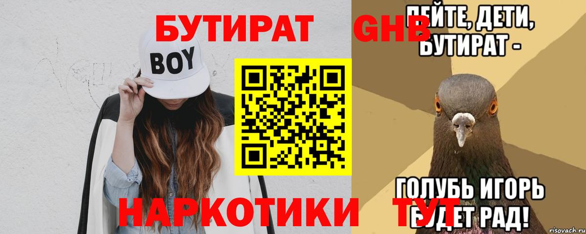 Бутират оксана Новоуральск
