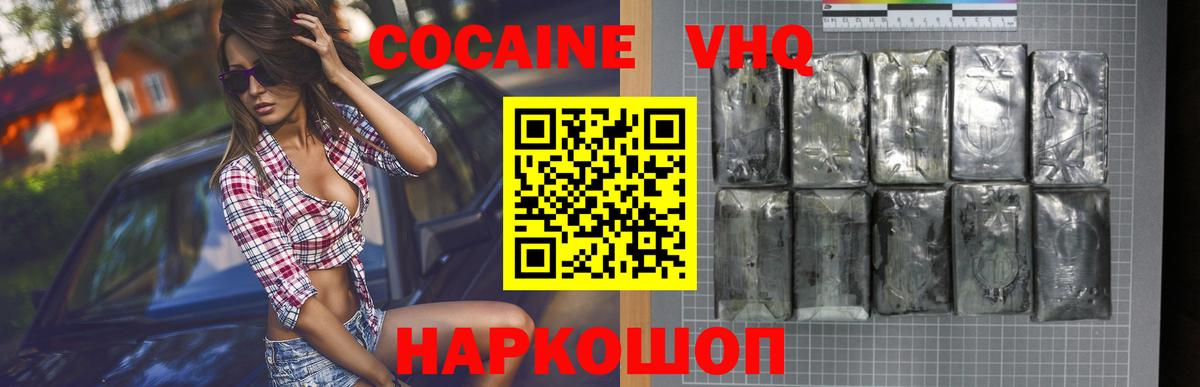 Cocaine VHQ Новоуральск