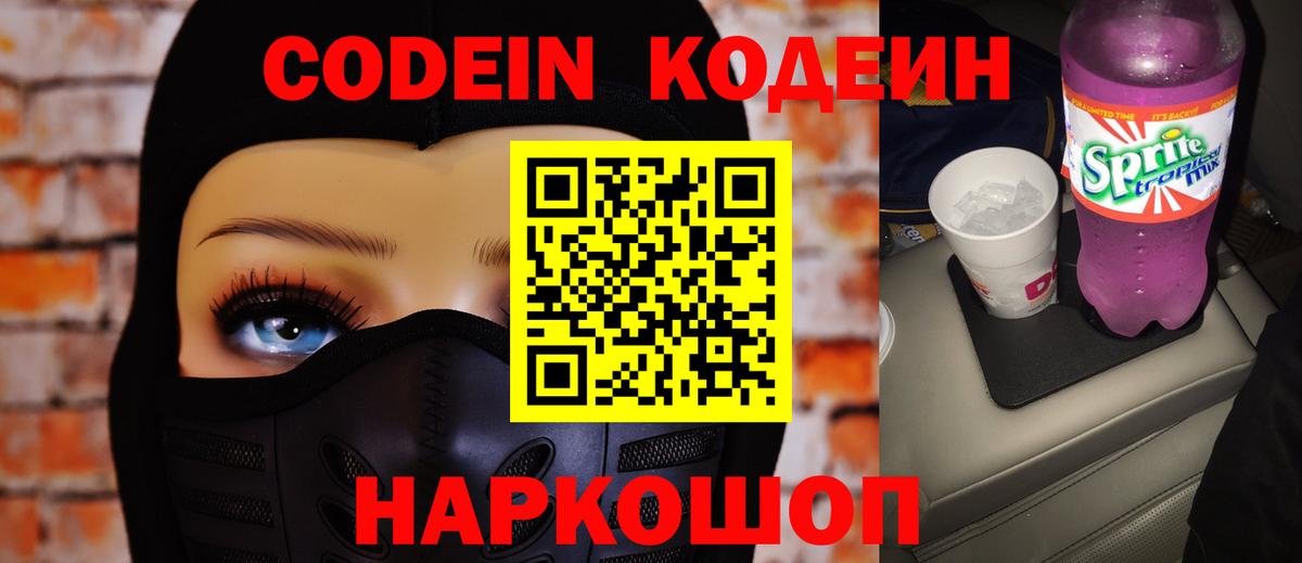Кодеин напиток Lean (лин) Новоуральск