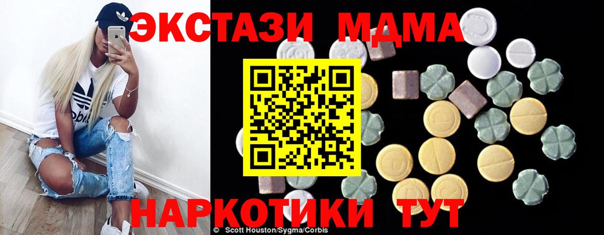 МДМА crystal  Вход с VPN  Новоуральск 