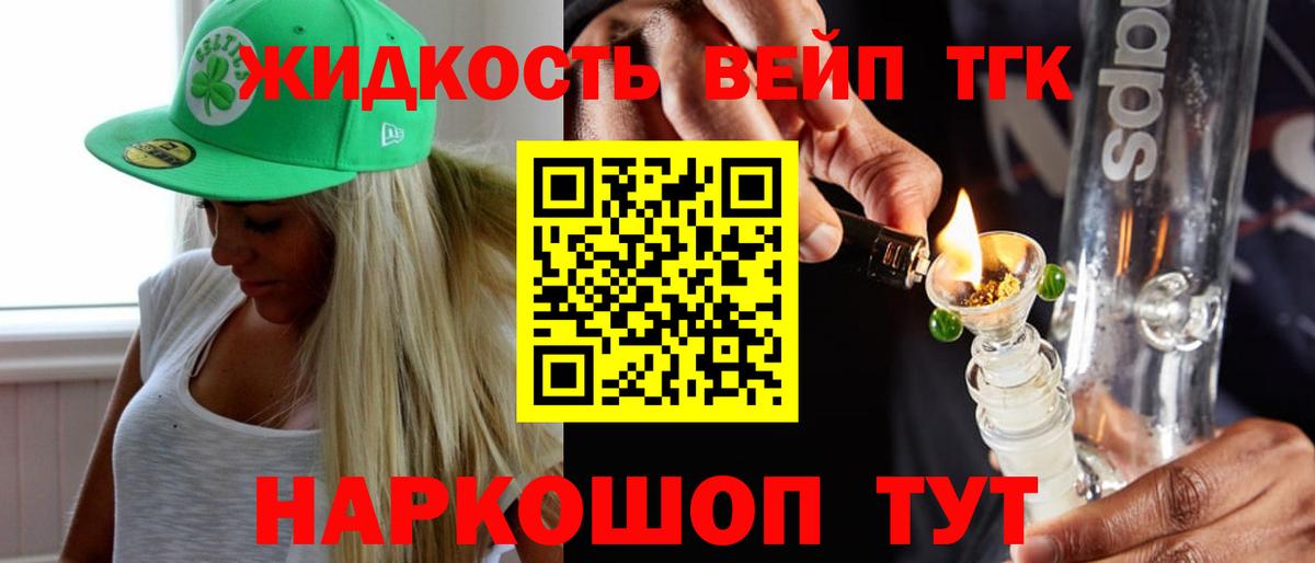 Дистиллят ТГК вейп с тгк Новоуральск