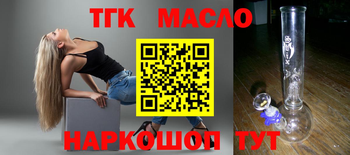 ТГК гашишное масло  Вход с VPN  Новоуральск 